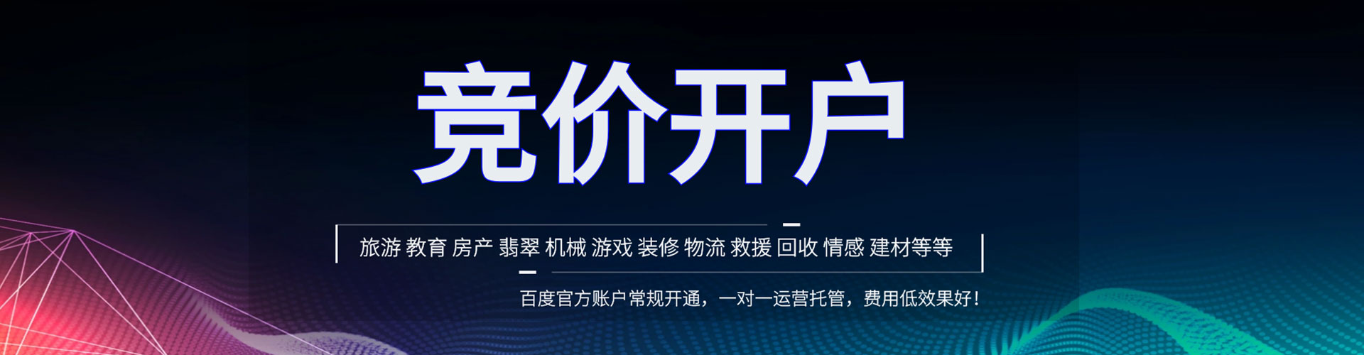 廉江信息流代运营